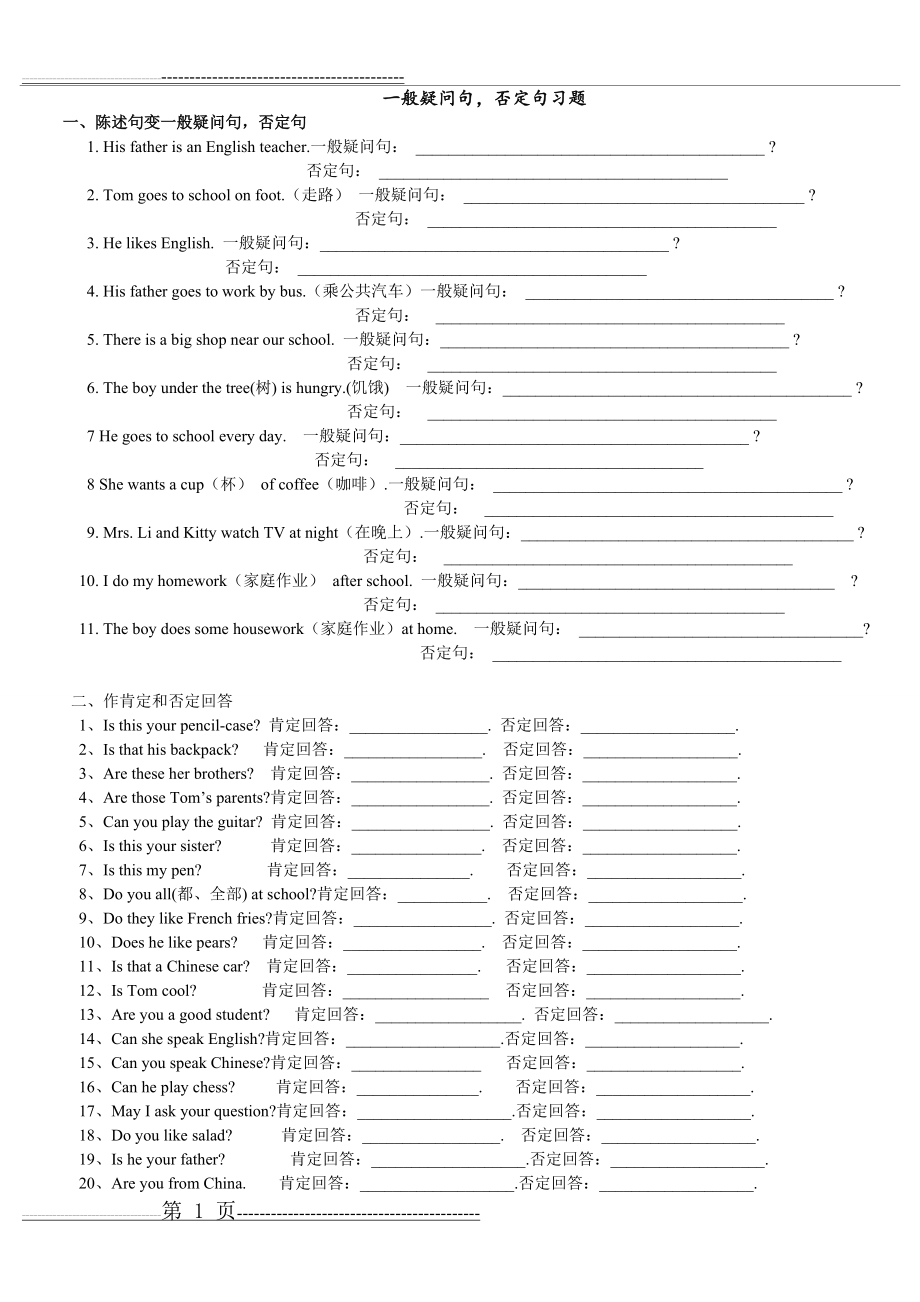 一般疑问句否定句练习题(2页).doc_第1页