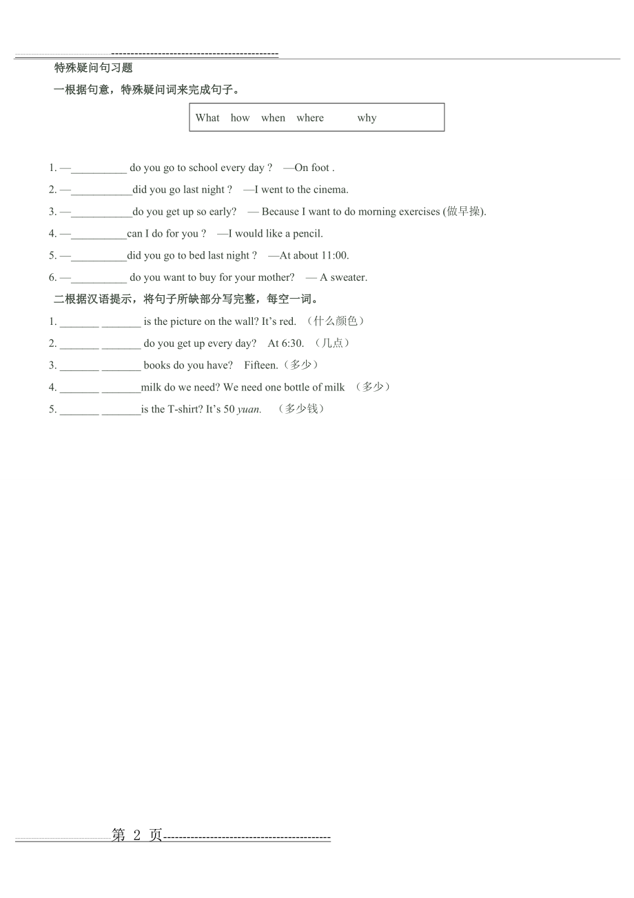 一般疑问句否定句练习题(2页).doc_第2页