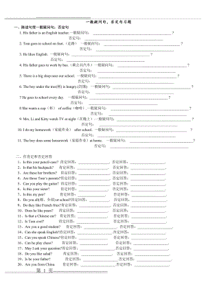 一般疑问句否定句练习题(2页).doc