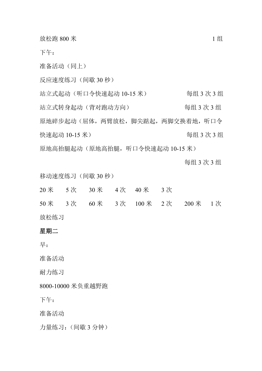 身体素质训练计划.doc_第2页