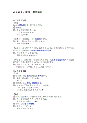 ねえねえ、用得上的终助词 讲义--高三日语一轮复习.docx