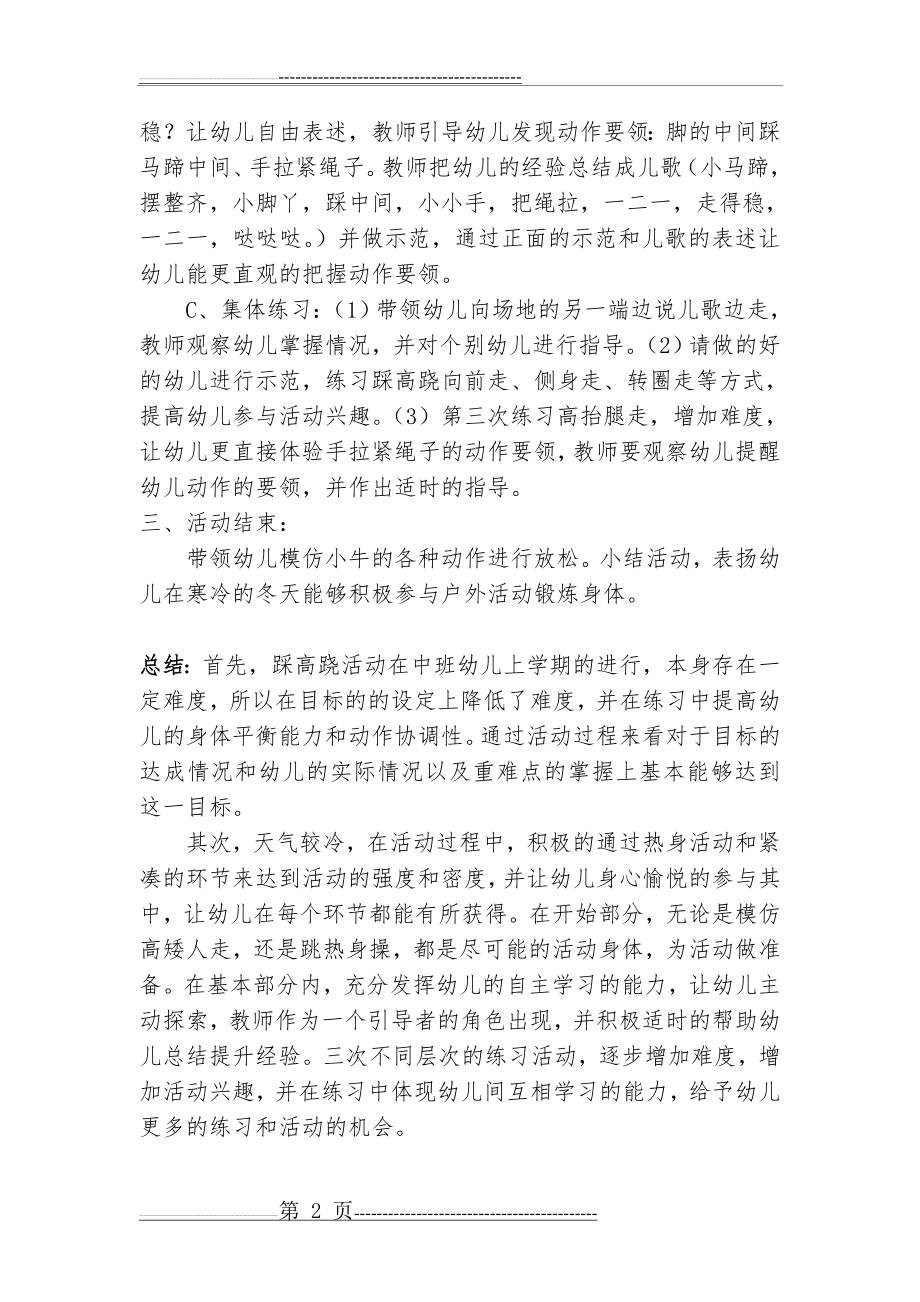 《踩高跷》活动教案(3页).doc_第2页