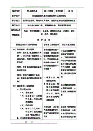 三年级科学下册11.喜鹊筑巢教学设计(3页).doc