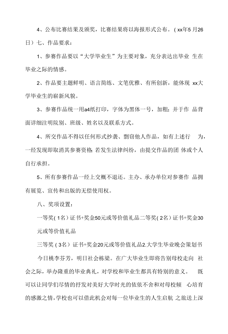 大学生毕业晚会策划书4篇.docx_第2页