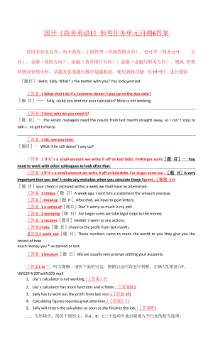 国开《商务英语1》形考任务单元自测6答案.docx