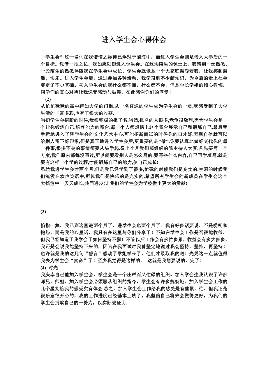 进入学生会心得体会.doc_第1页