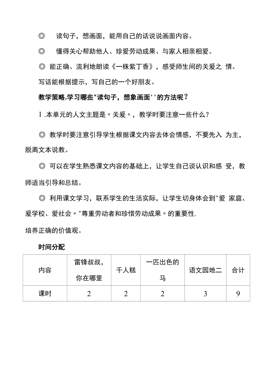 小学语文教学实践：二下第二单元教材分析与教学建议.docx_第2页