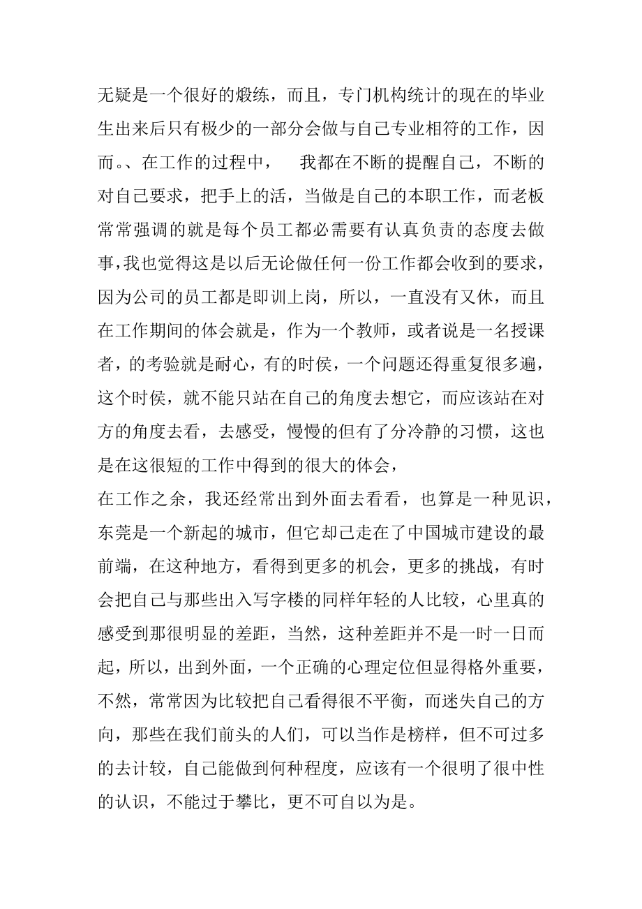 计算机科学与技术生产实习报告5篇.docx_第2页