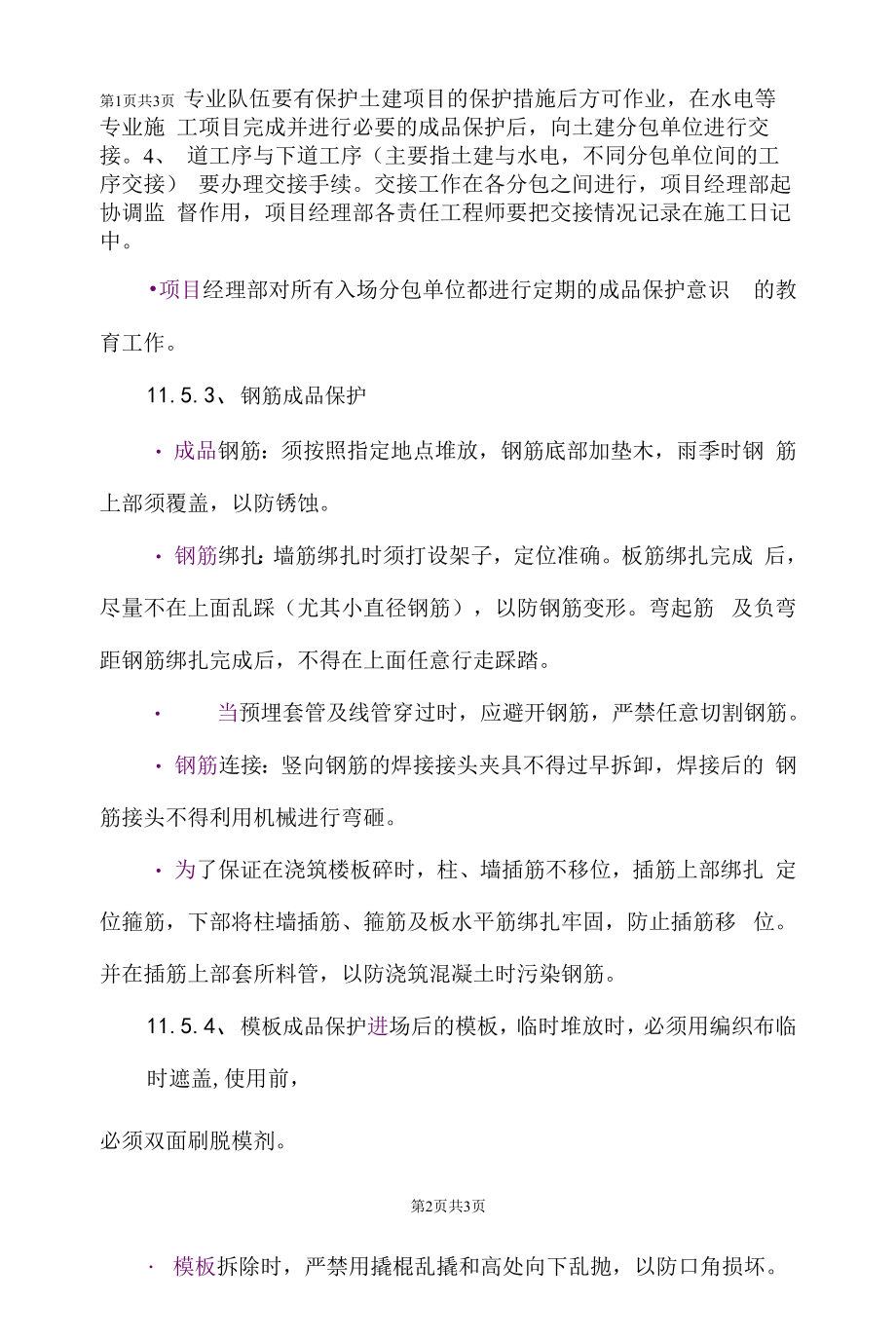 房建工程成品保护管理办法.docx_第2页