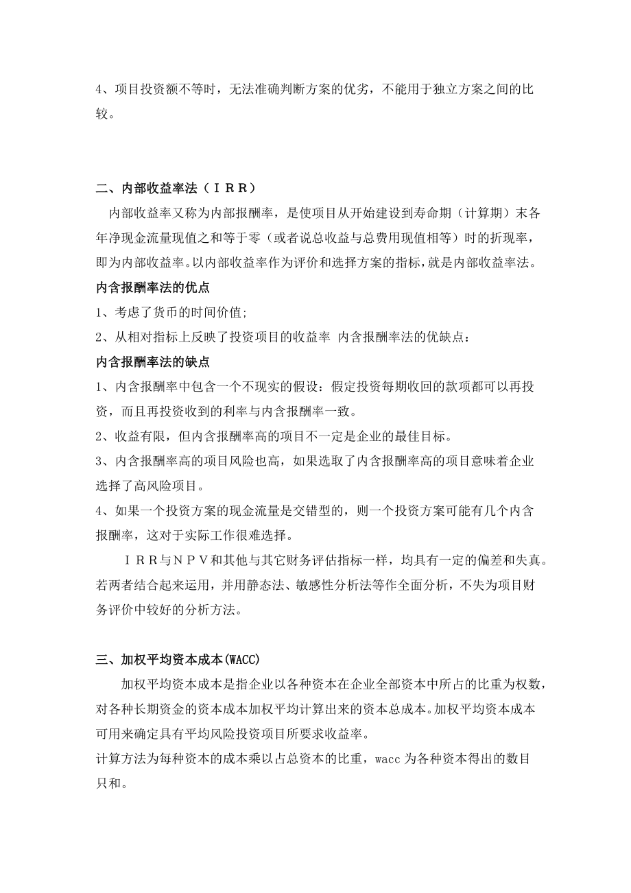 公司价值评估方法.doc_第2页