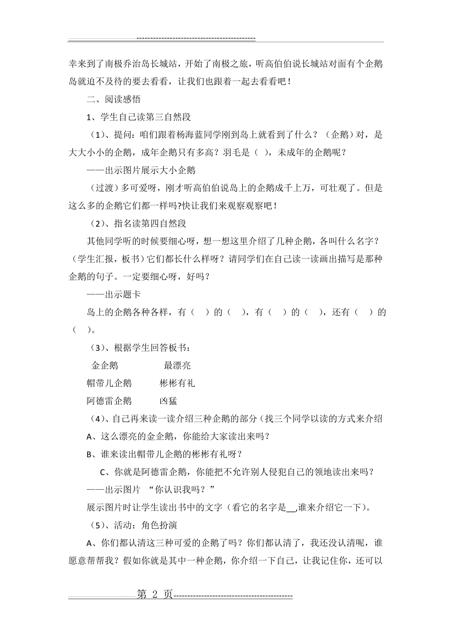 《登上企鹅岛》教学设计(6页).doc_第2页