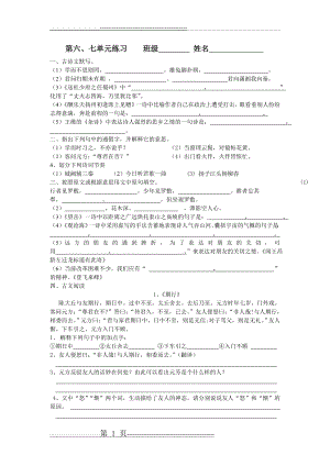 七年级六七单元复习(4页).doc