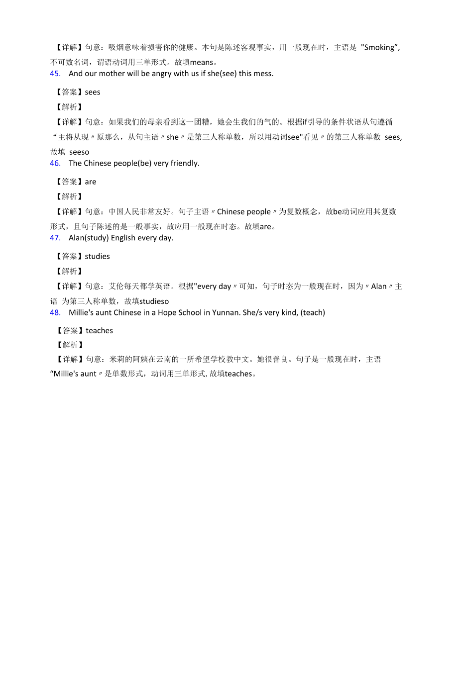 最新一般现在时练习题(及答案).docx_第2页