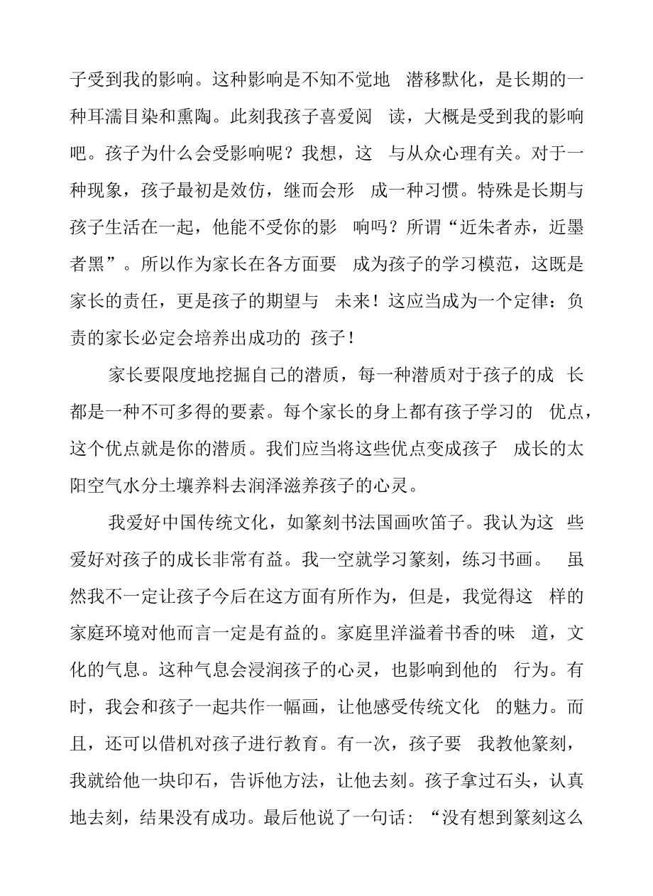 2022年家校共育立德树人心得体会三篇.docx_第2页