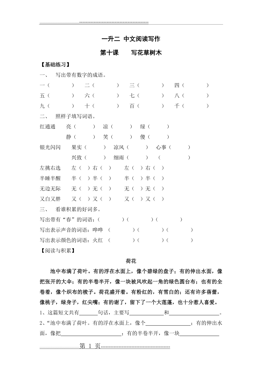 一升二 中文阅读写作(3页).doc_第1页