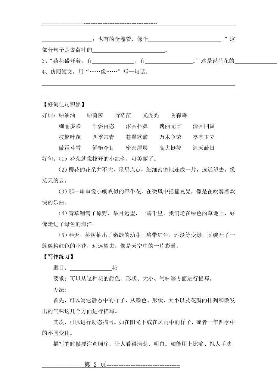 一升二 中文阅读写作(3页).doc_第2页