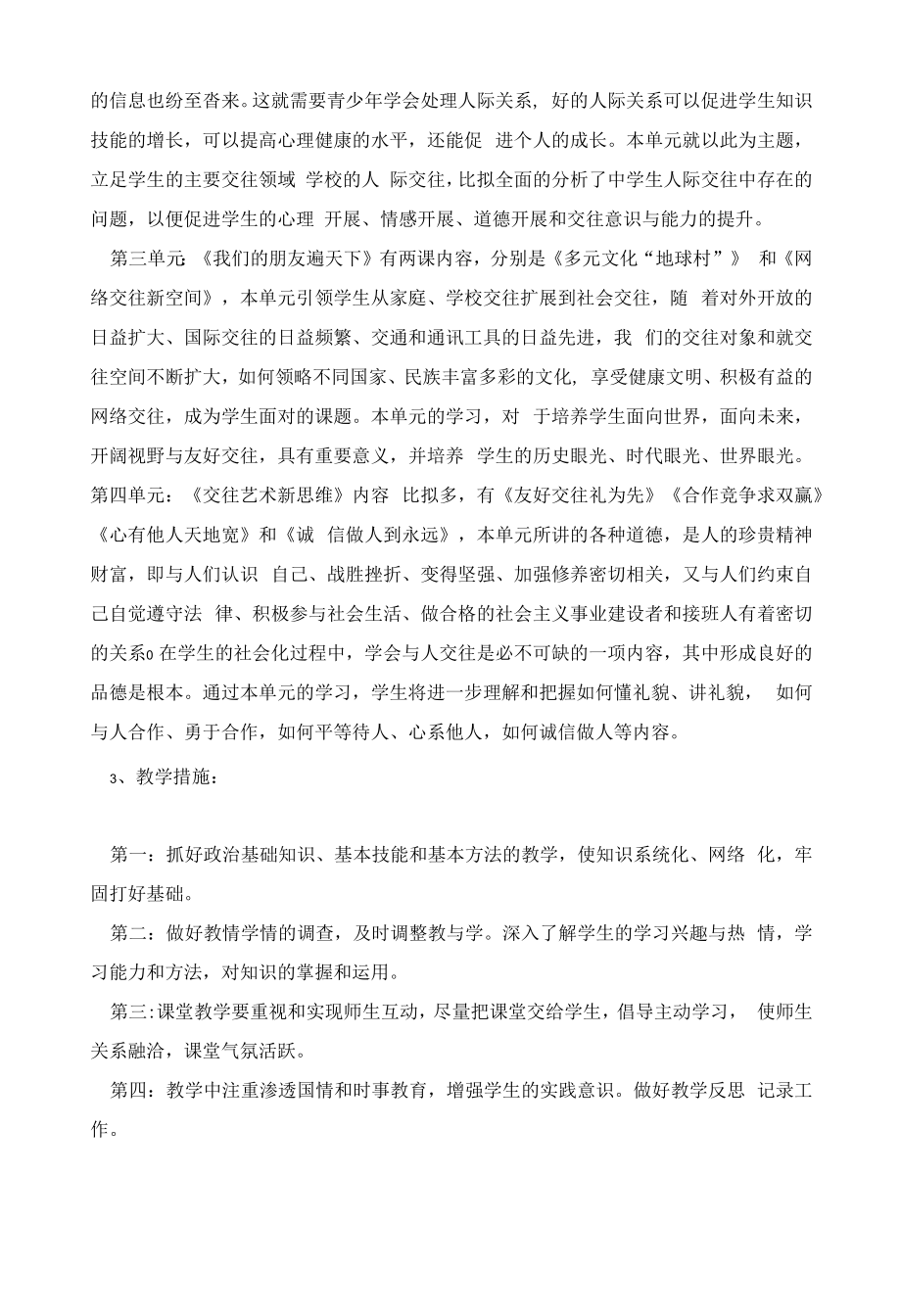 八年级思想品德上教学计划.docx_第2页