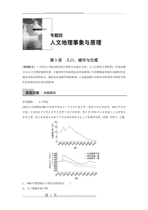 专题4-第1讲(28页).doc