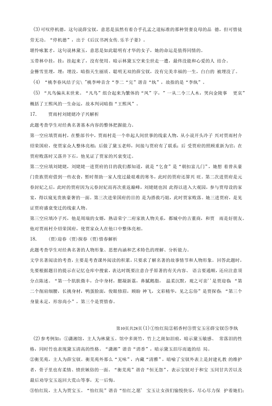 统编版高中语文必修下册整本书阅读《红楼梦》练习题汇编（Word版含答案）.docx_第2页