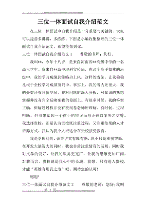 三位一体面试自我介绍范文(8页).docx