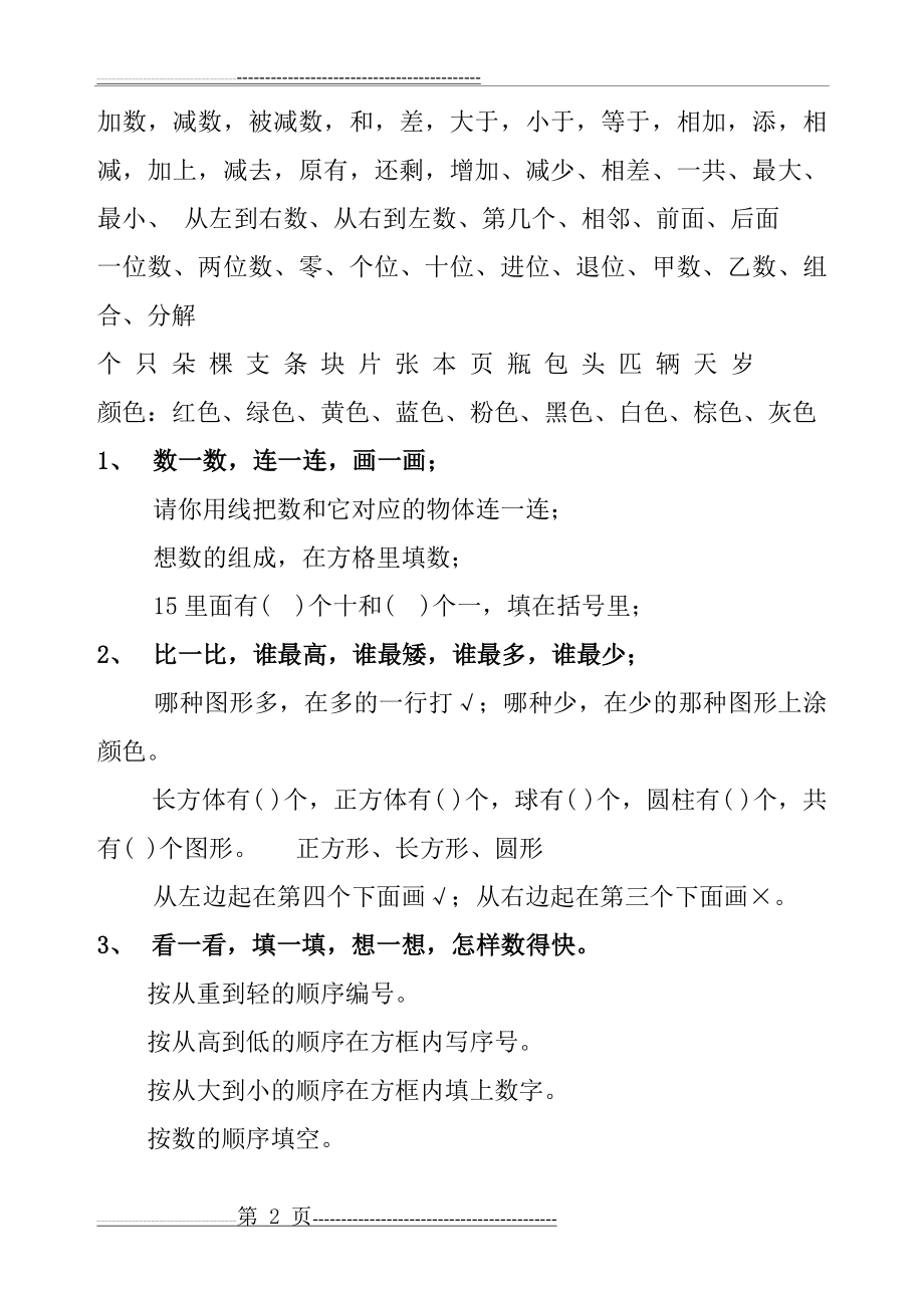 一年级数学试题常见字(3页).doc_第2页