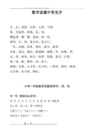 一年级数学试题常见字(3页).doc