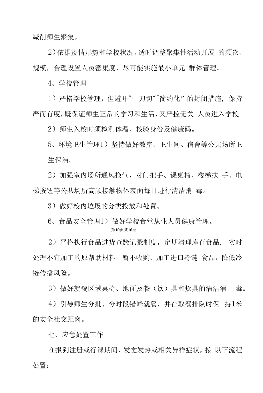 —新冠肺炎疫情防控培训方案.docx_第2页