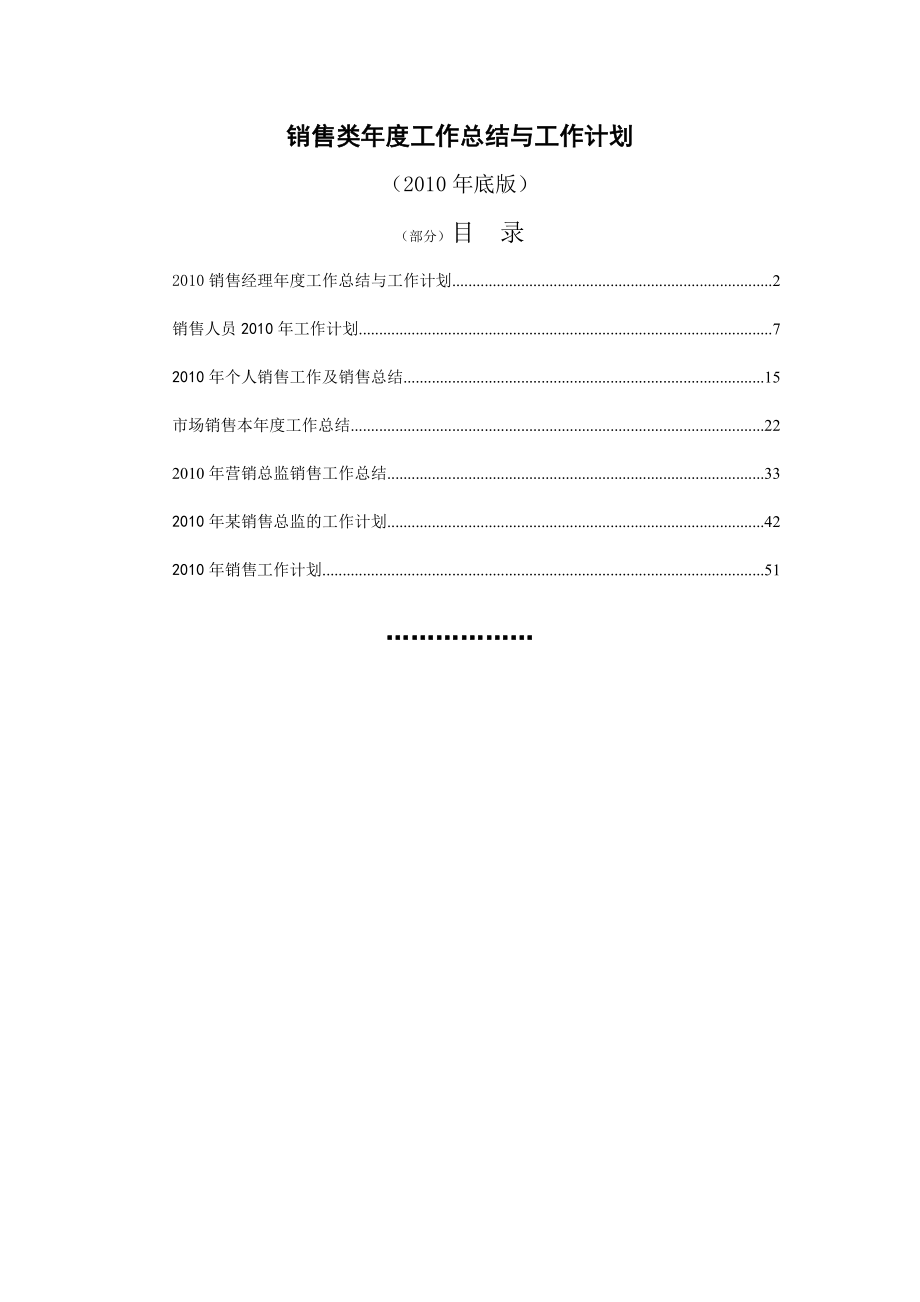 销售人员年度工作总结与工作计划.doc_第1页