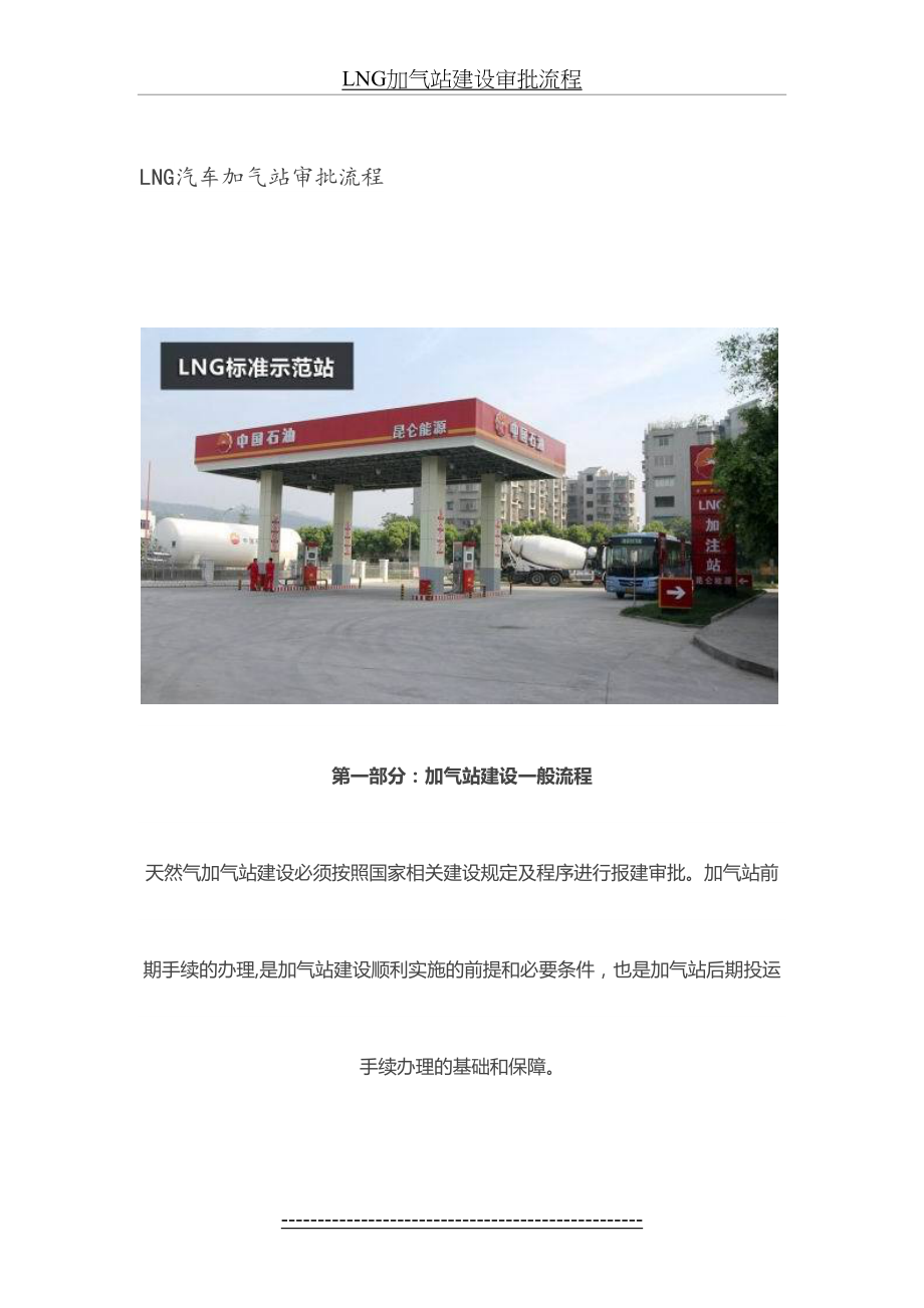 最新LNG加气站建设审批流程.doc_第2页