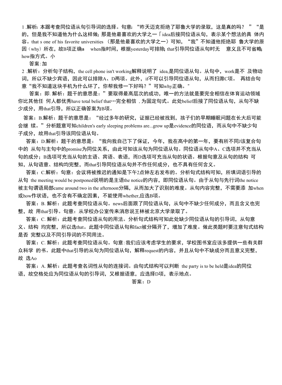 同 位 语 从 句 + 高 二 （ 自 制 ）.docx_第2页