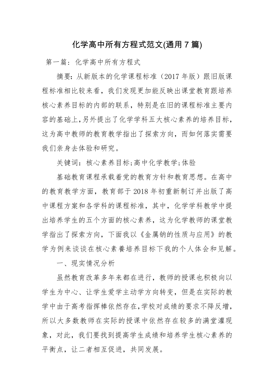 化学高中所有方程式范文(通用7篇).docx_第1页