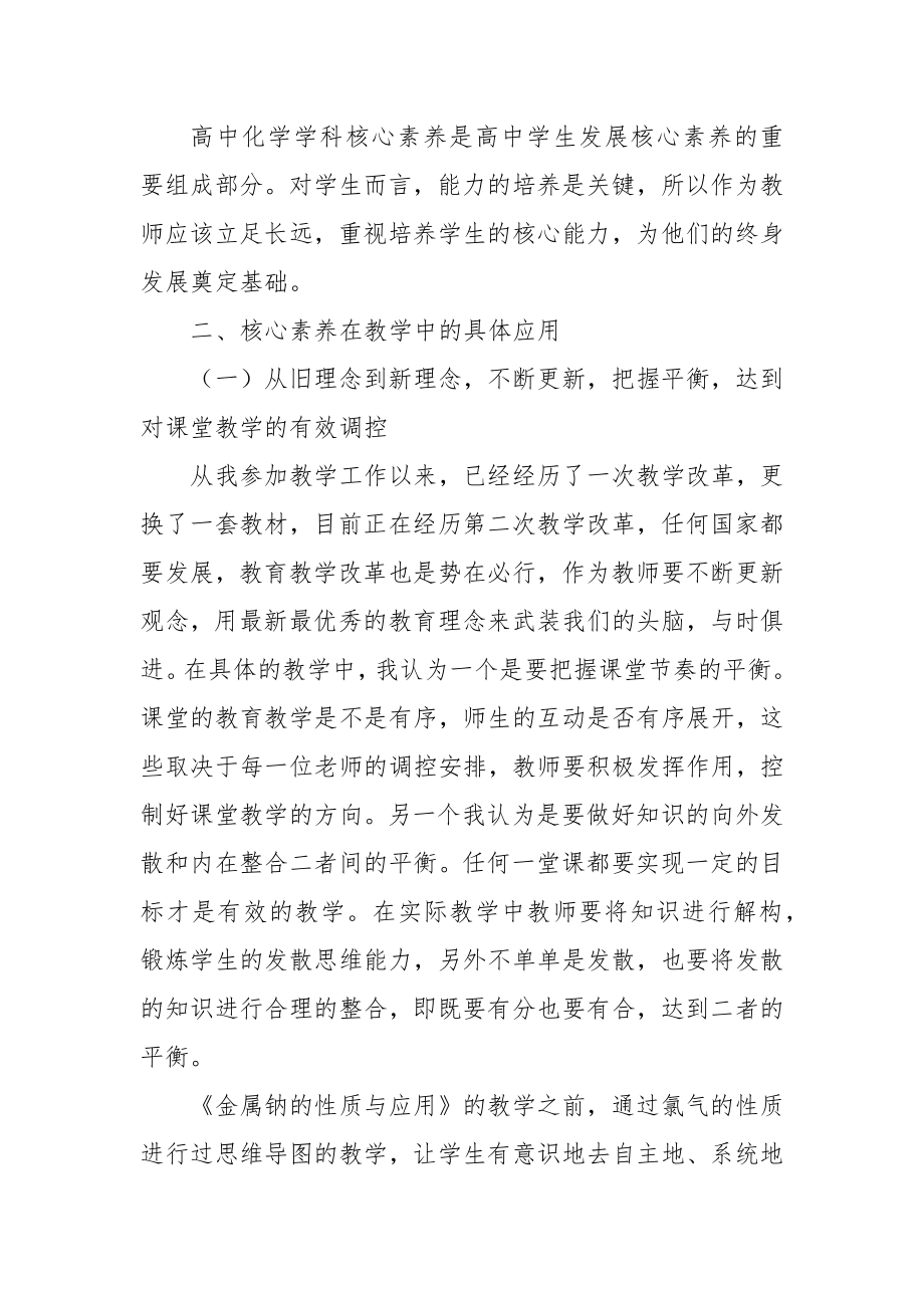 化学高中所有方程式范文(通用7篇).docx_第2页