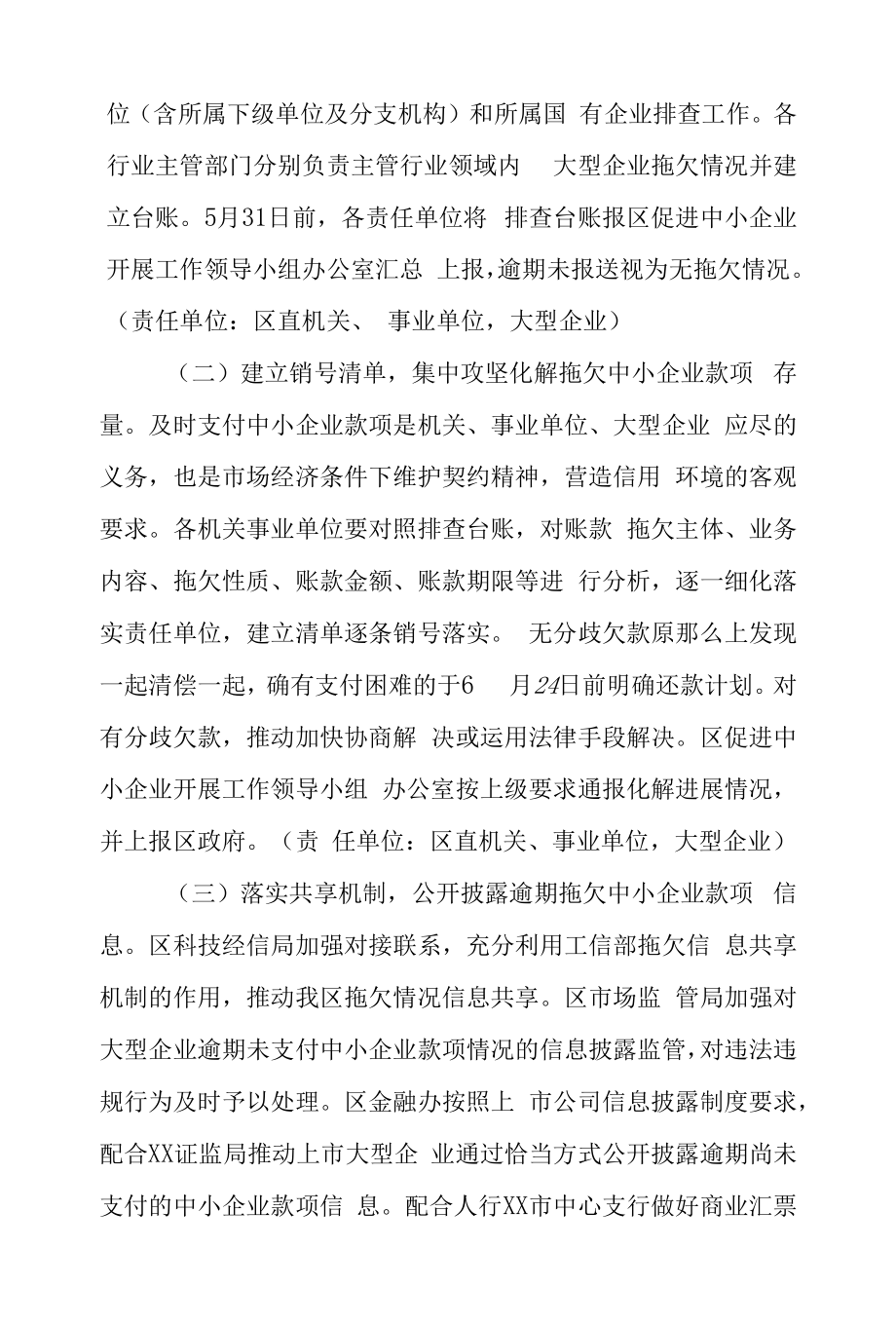 XX区防范和化解拖欠中小企业账款专项行动实施方案.docx_第2页