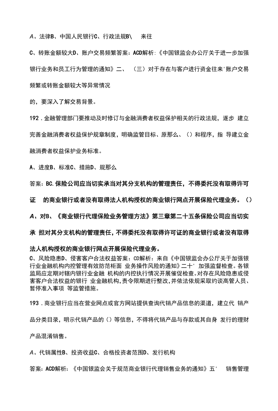 2022年金融消保知识竞赛考试题库大全-中（多选题部分）.docx_第2页