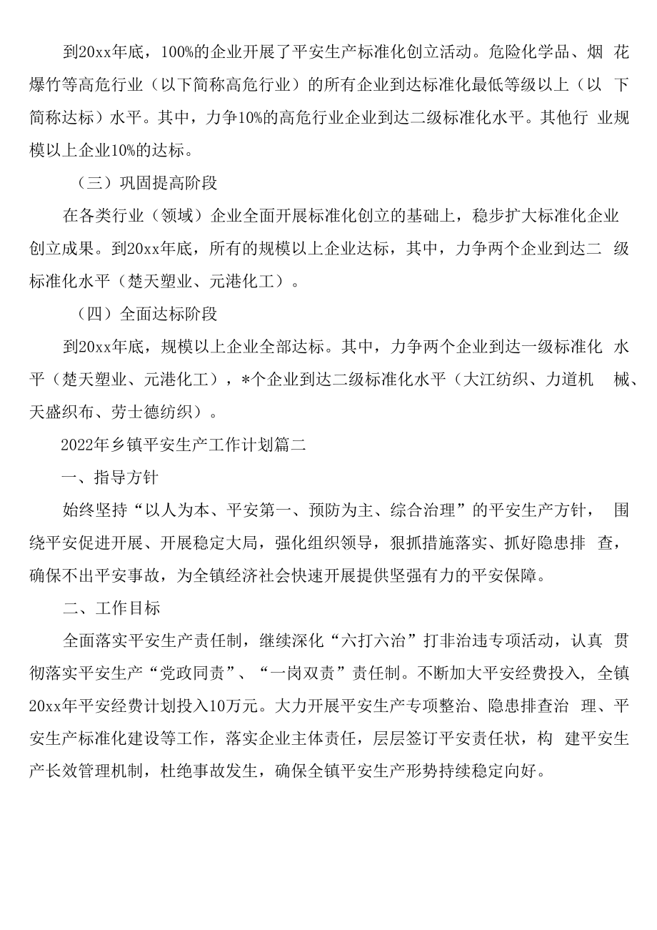 2022年乡镇安全生产工作实施方案三篇.docx_第2页