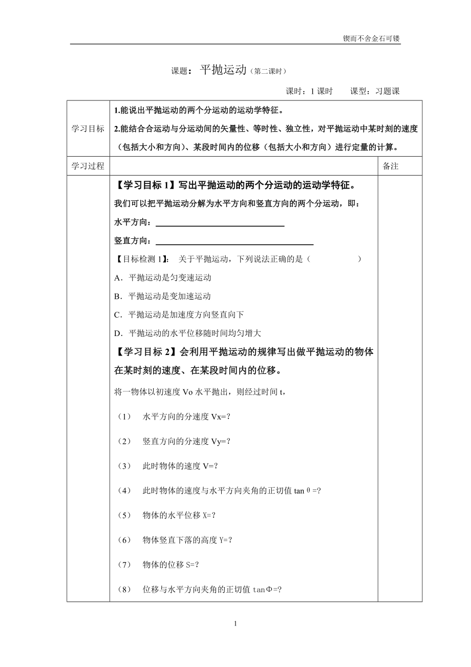 高一物理必修2平抛运动导学案.doc_第1页