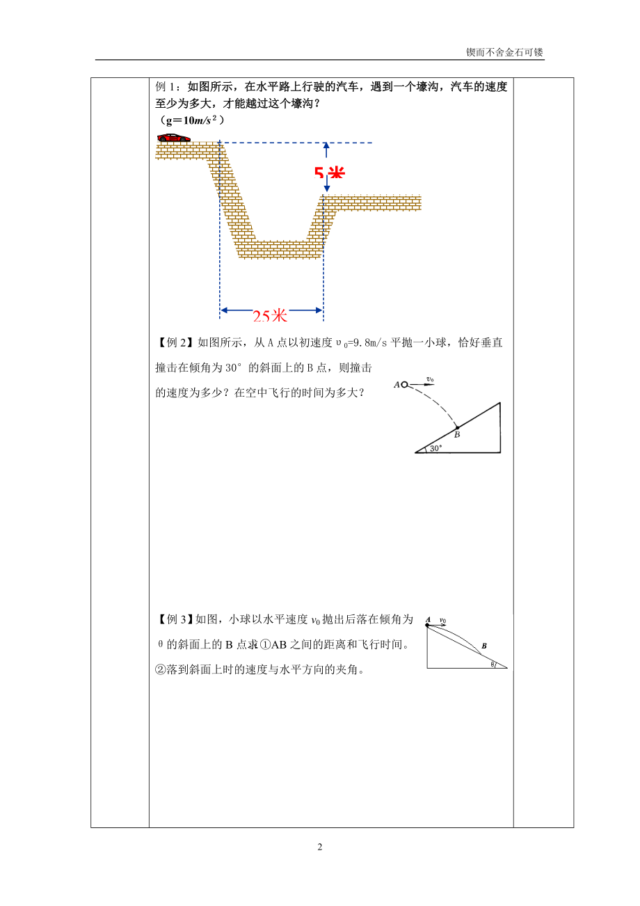 高一物理必修2平抛运动导学案.doc_第2页