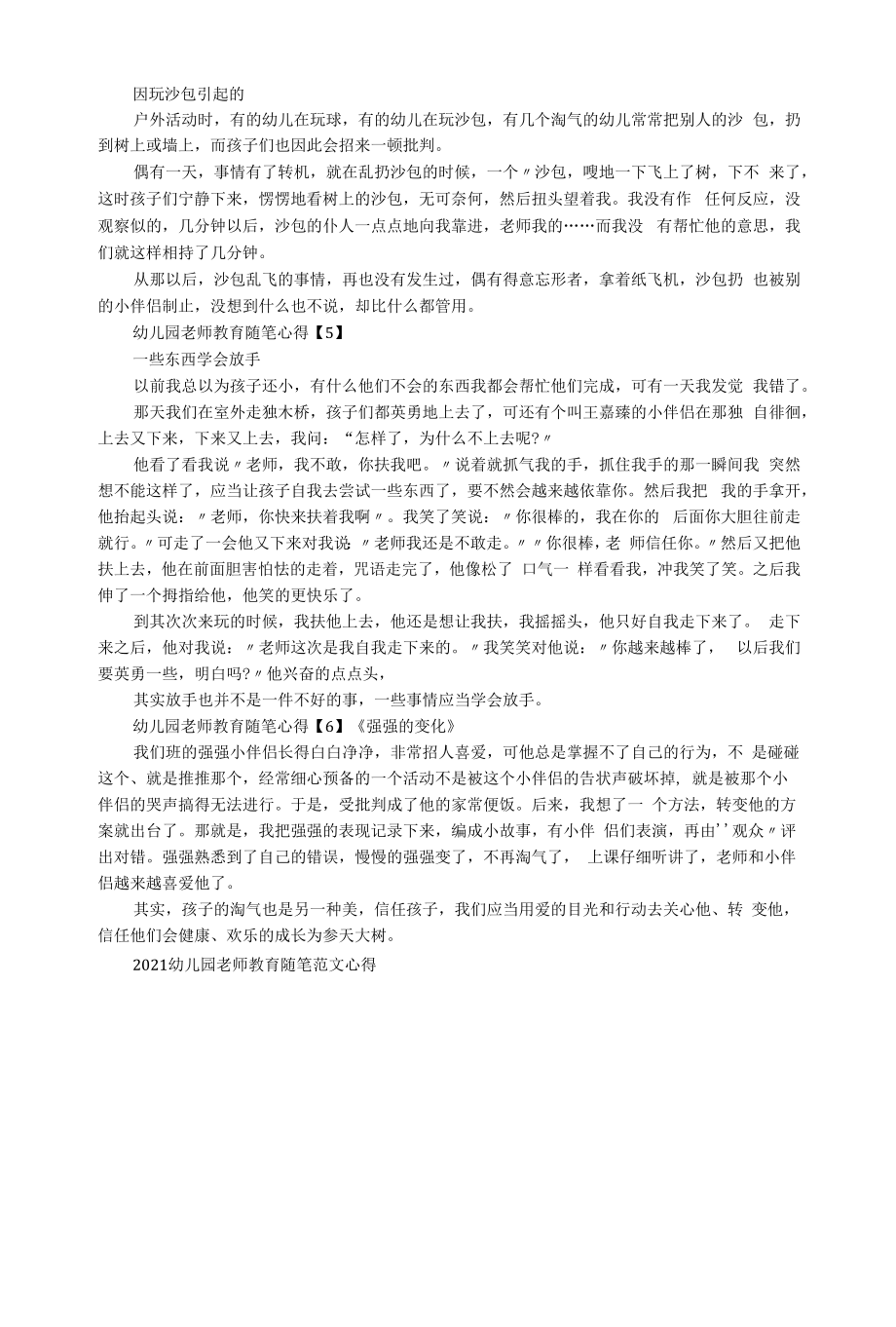 2022幼儿园老师教育随笔范文心得.docx_第2页