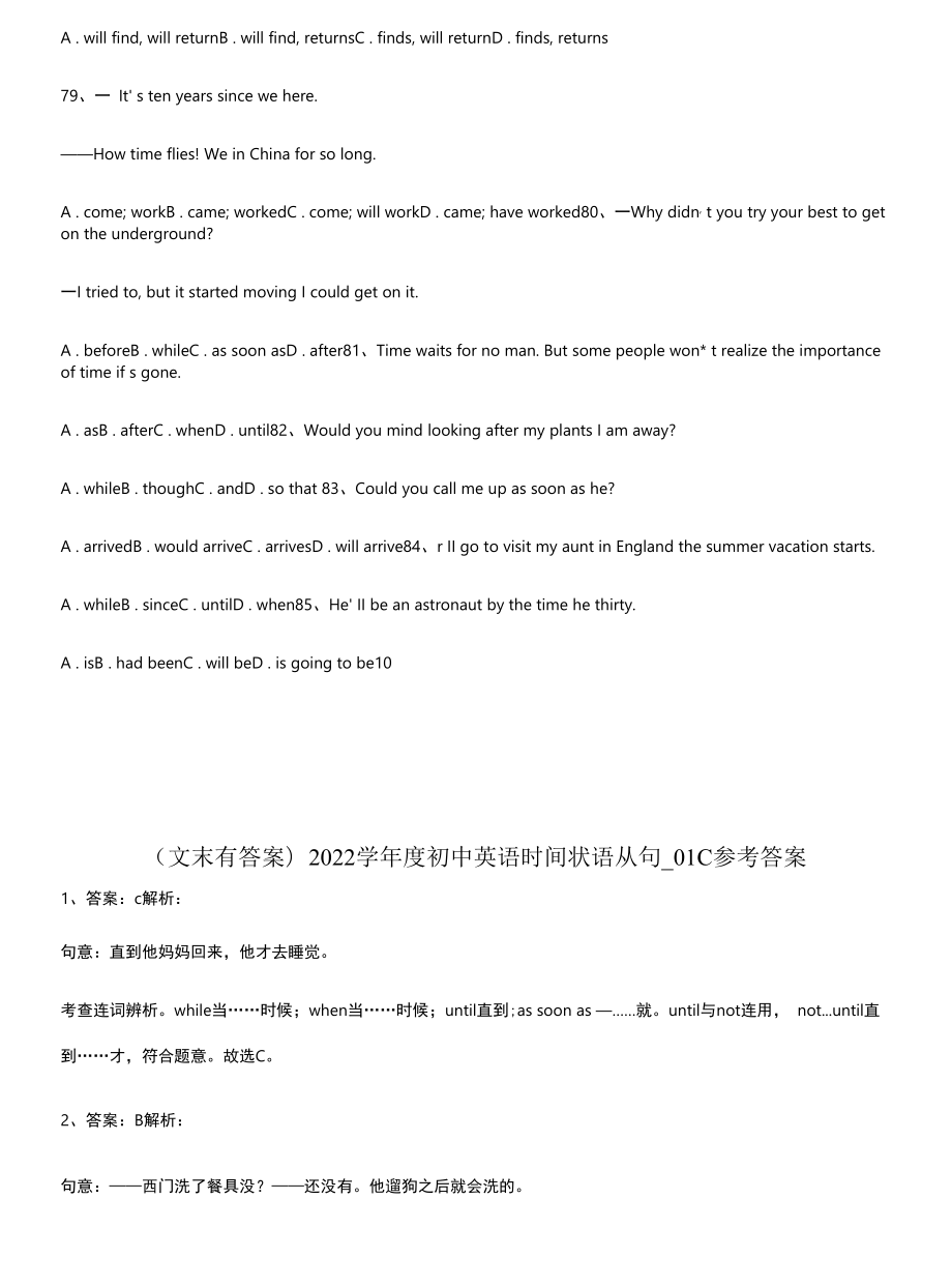 (文末有答案)2022学年度初中英语时间状语从句基础知识点归纳总结.docx_第2页