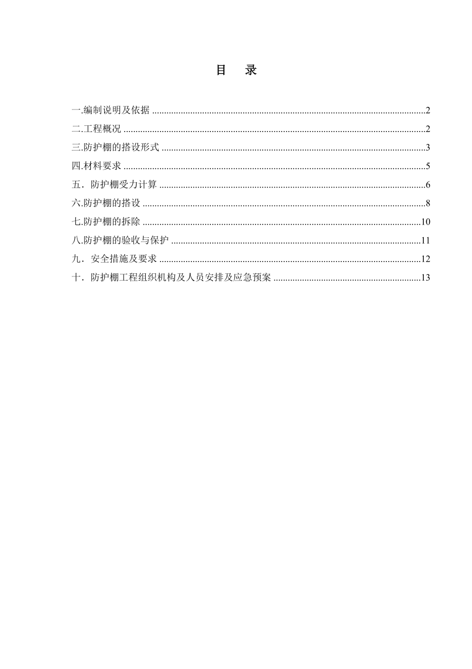 高层防护棚施工方案.doc_第2页