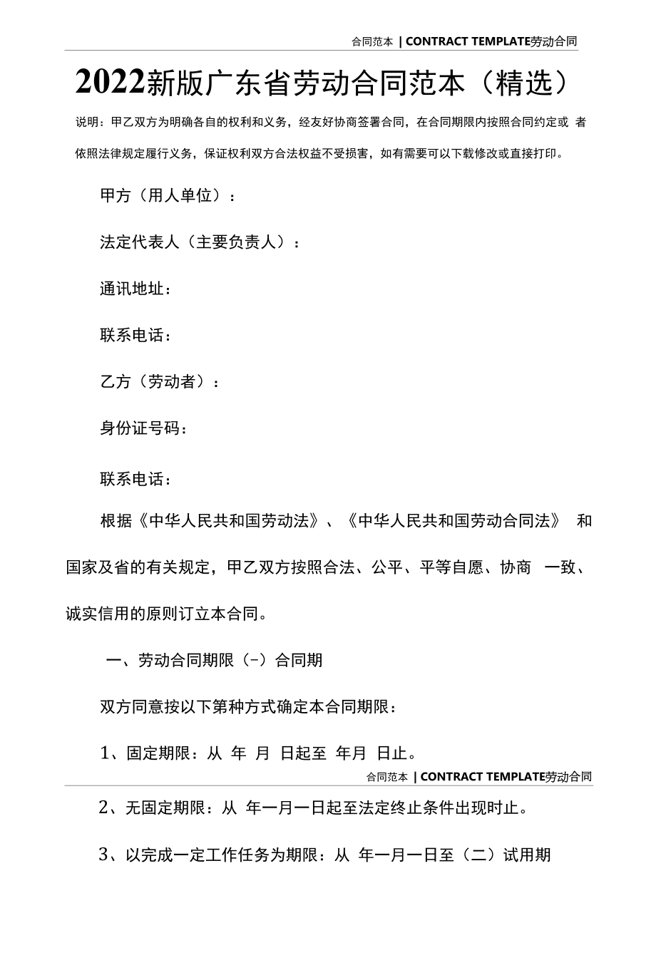 2022新版广东省劳动合同范本(精选).docx_第2页