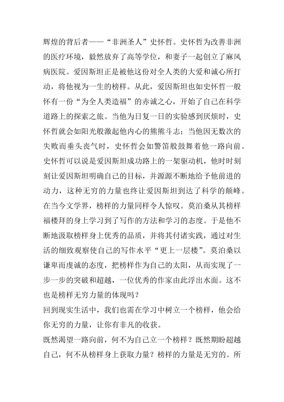 高一以榜样的力量为话题写800字作文.docx_第2页