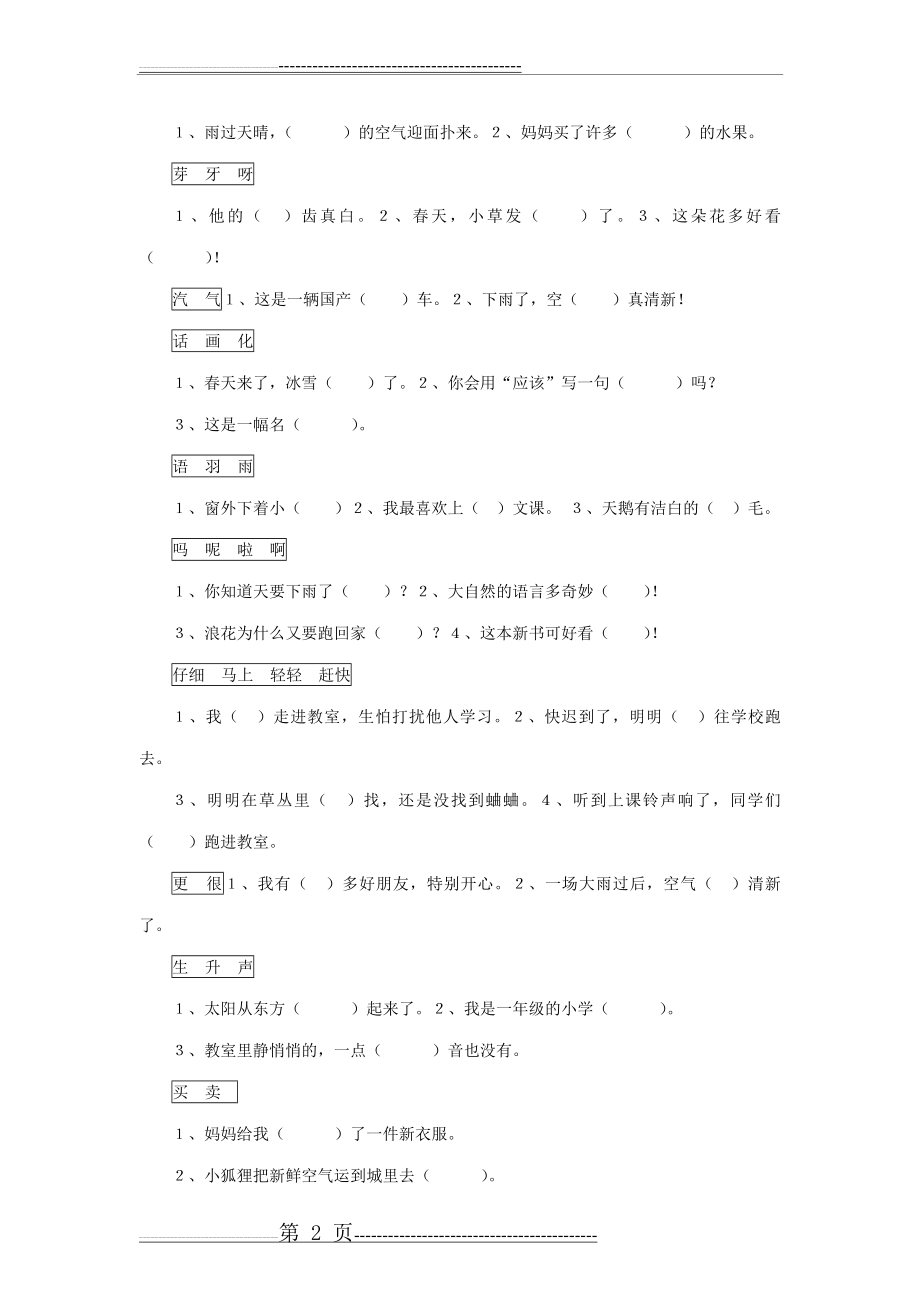 一年级下册语文易混淆字复习(2页).doc_第2页