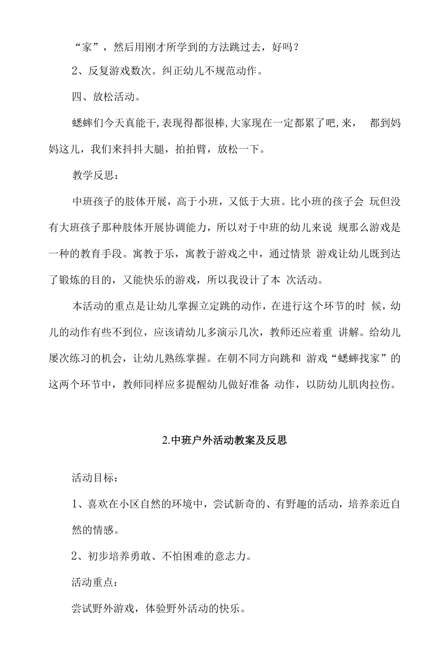 中班户外活动教案及反思2篇.docx_第2页