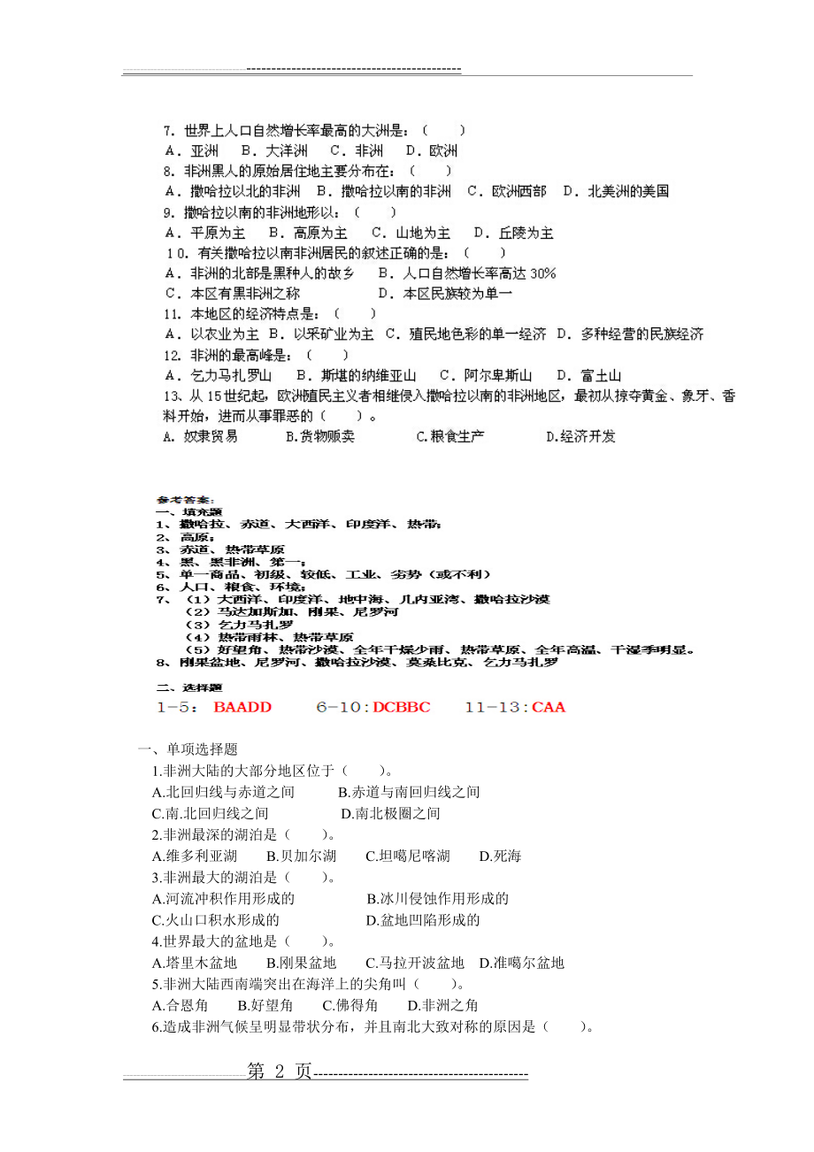 七年级地理撒哈拉以南非洲练习题(答案)(5页).doc_第2页