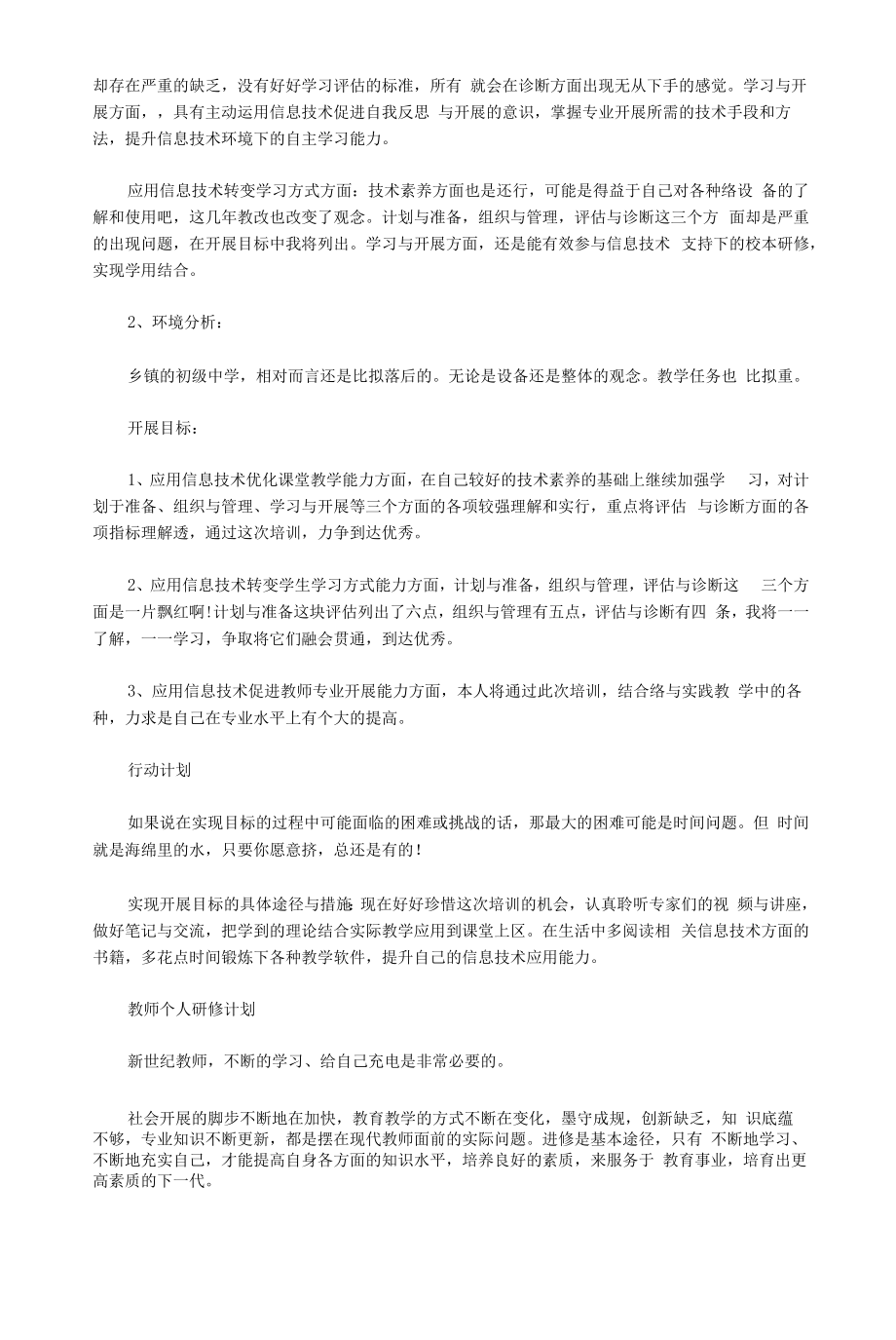 2020年教师教学研修工作计划.docx_第2页