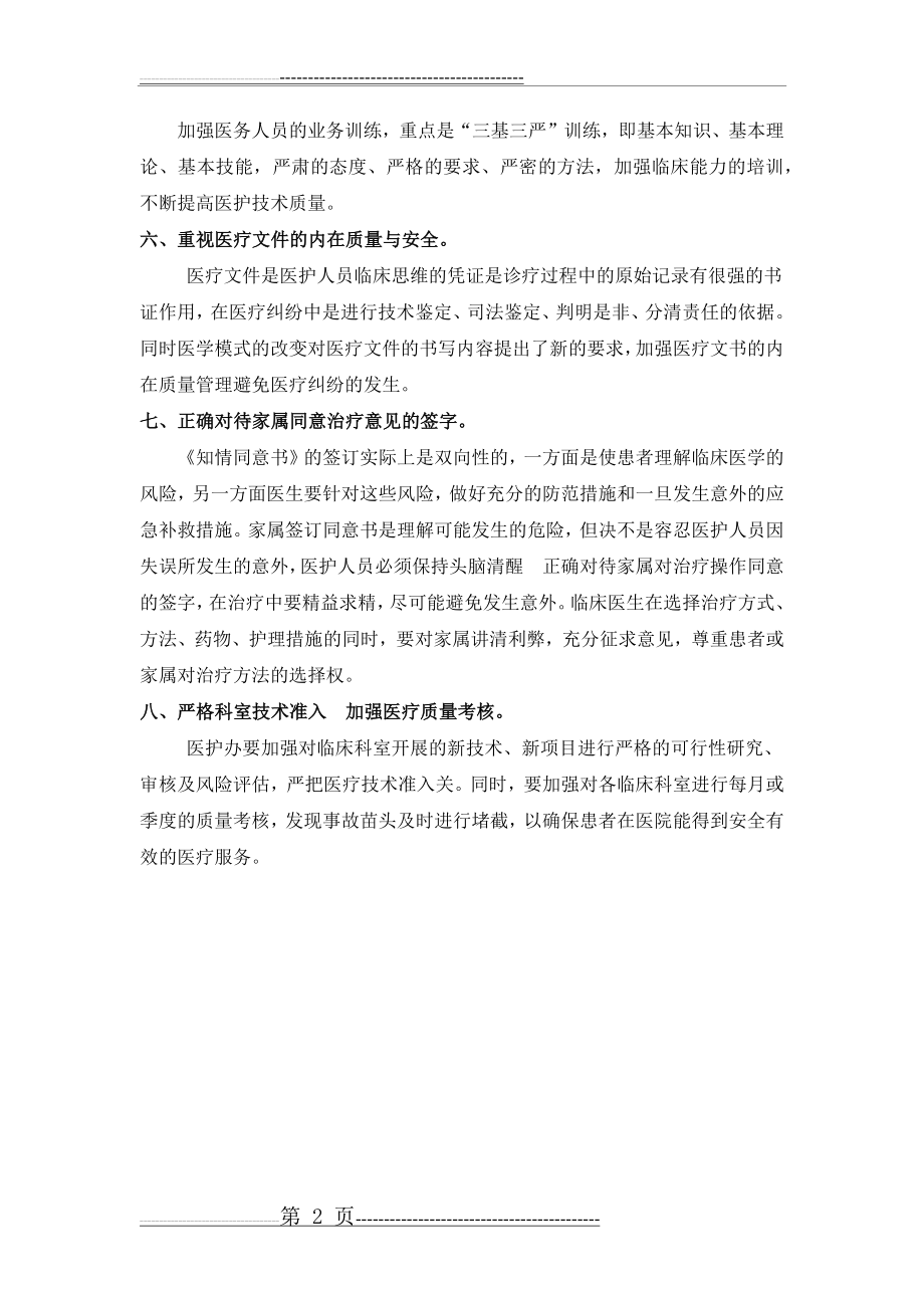 中医科科室质量与安全管理小组工作计划(2页).doc_第2页