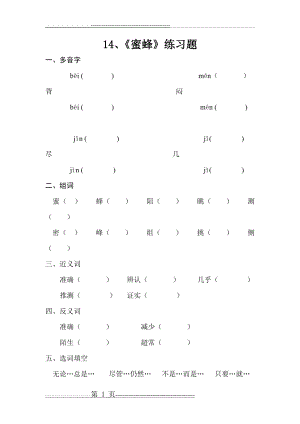 《蜜蜂》练习题(2页).doc