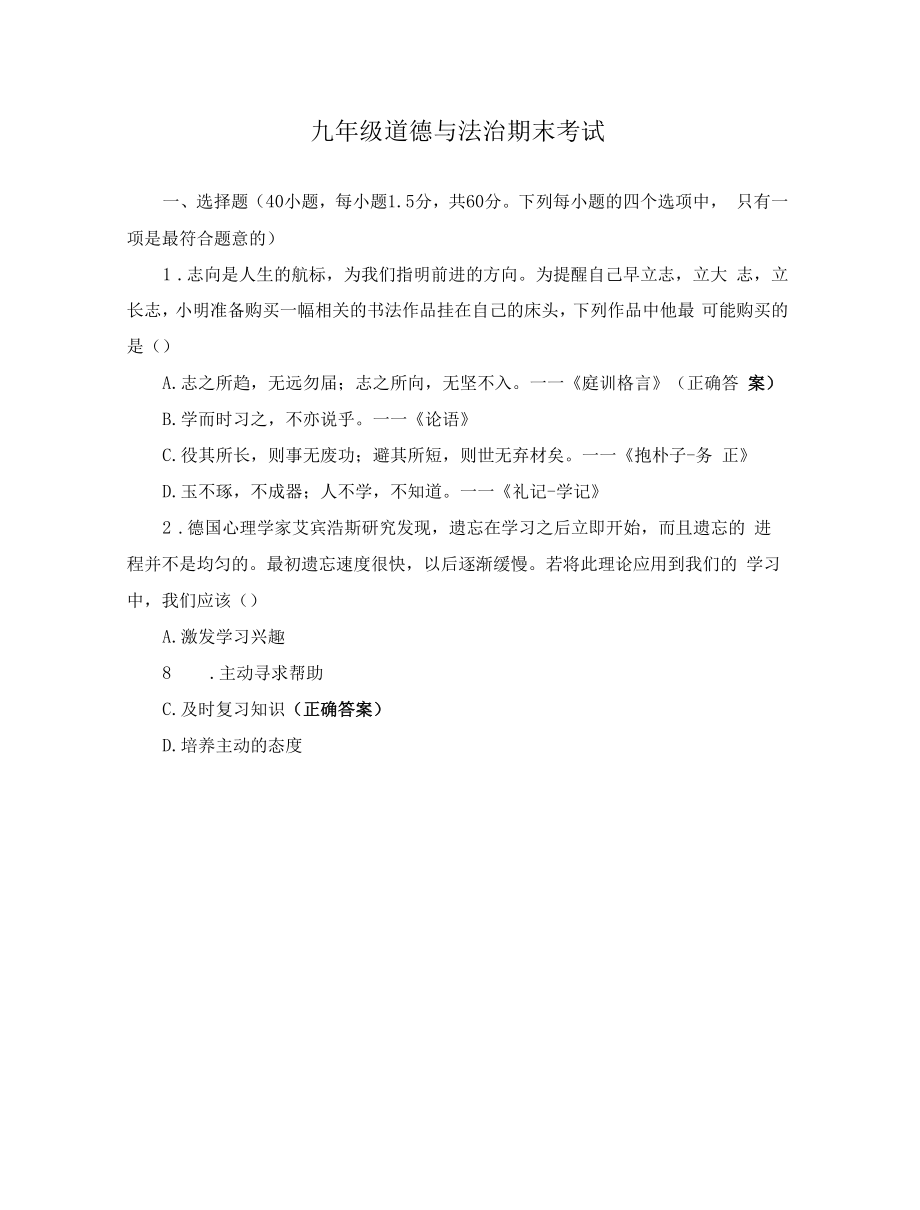 九年级道德与法治期末考试.docx_第1页