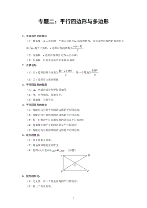 证明02：四边形和多边形【学生】.docx